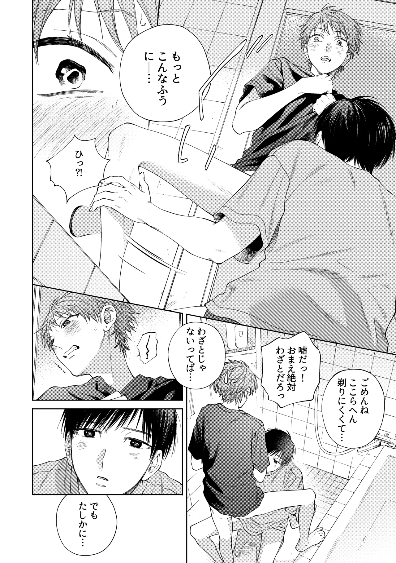 HayaNagi no Hon - Page 9