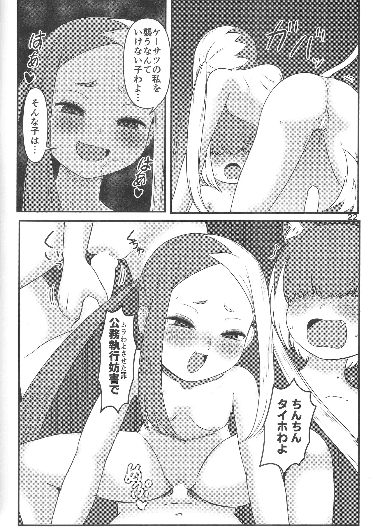 Mibu Ookami Shotagui Keisatsu Chigusa - Page 21
