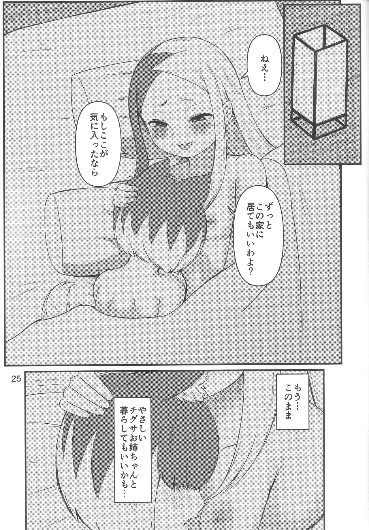 Mibu Ookami Shotagui Keisatsu Chigusa - Page 24