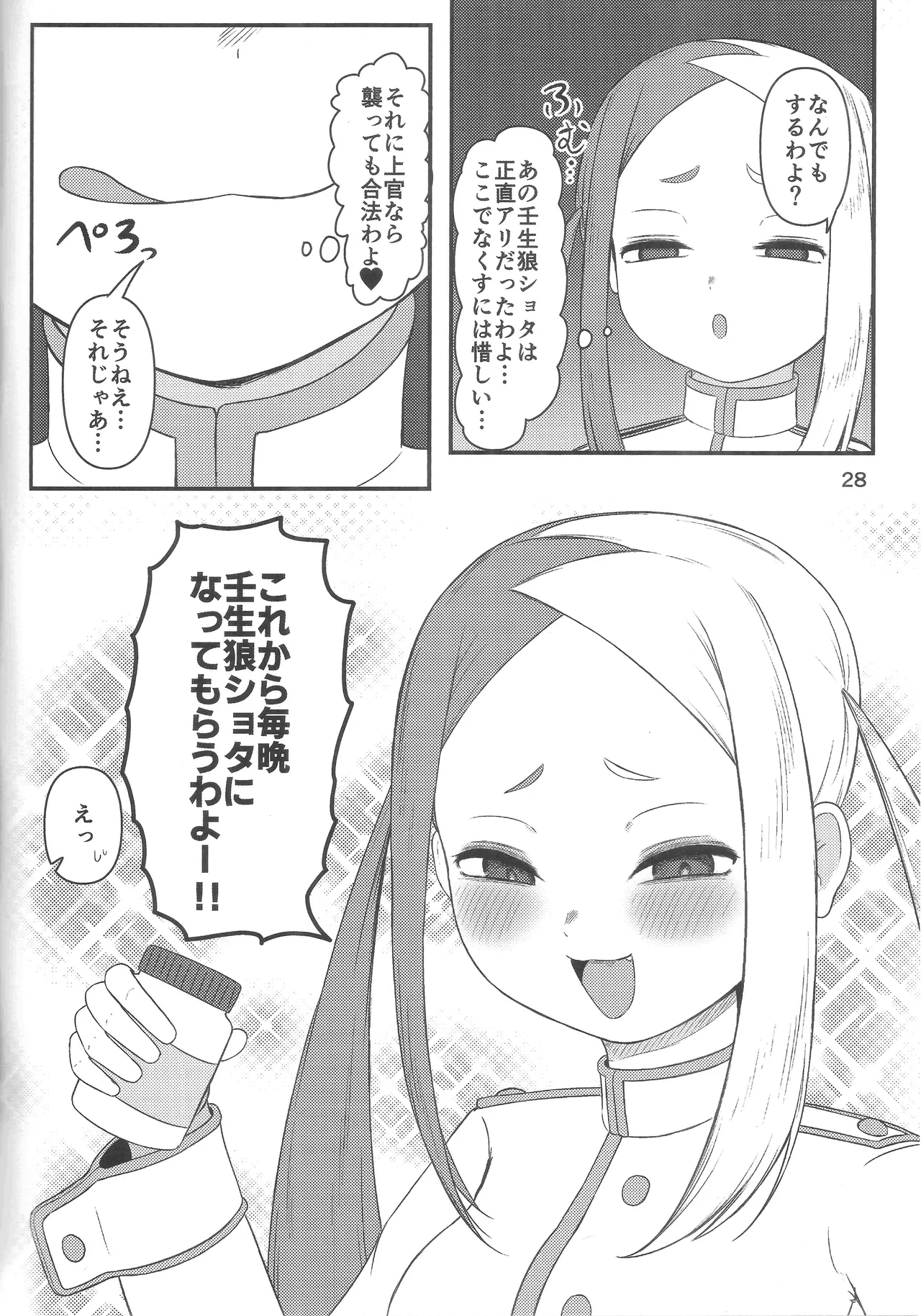 Mibu Ookami Shotagui Keisatsu Chigusa - Page 27