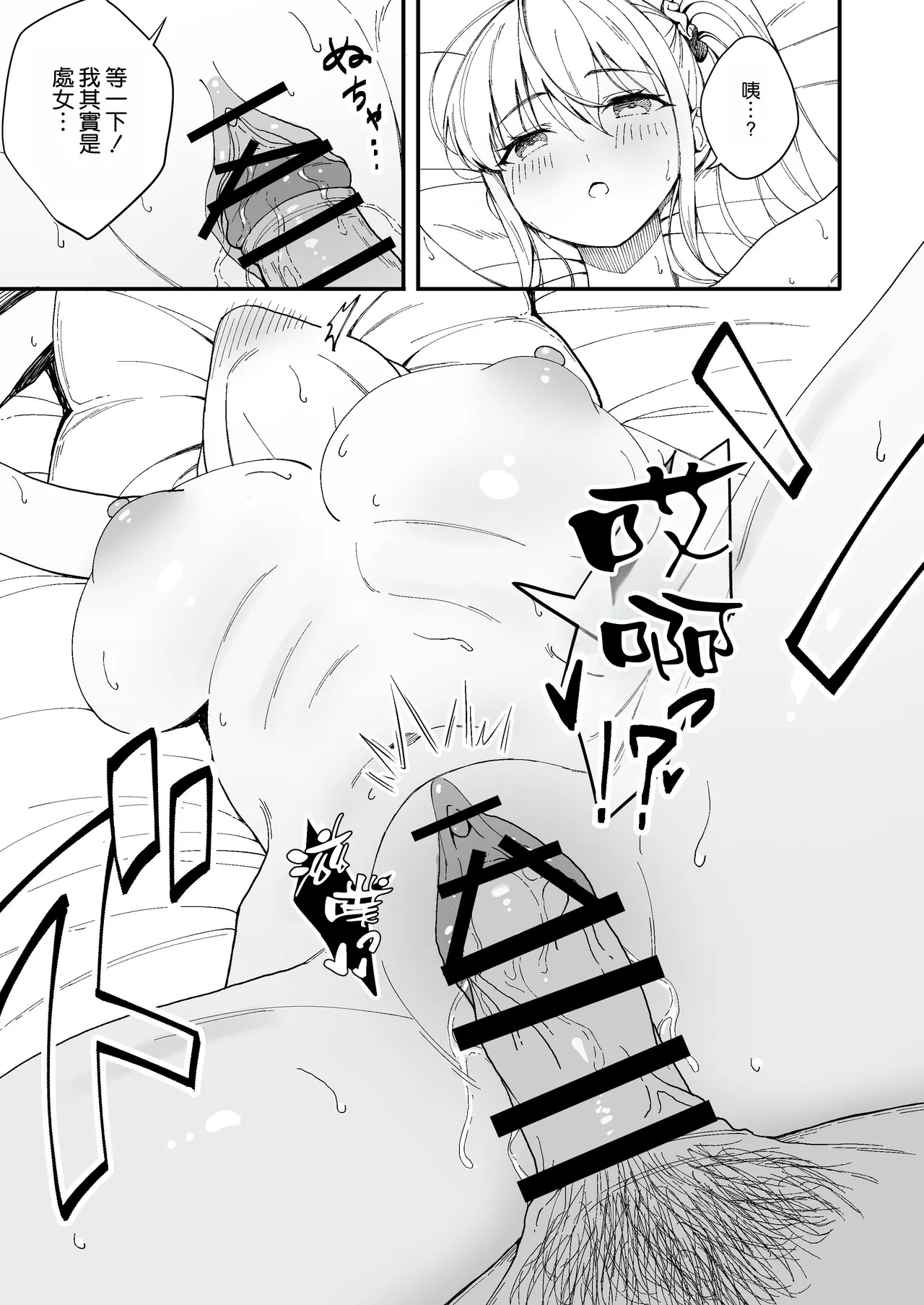 Tsuyoki na Osananajimi o Game de Taoshite Wakarasete Yatta. - Page 20