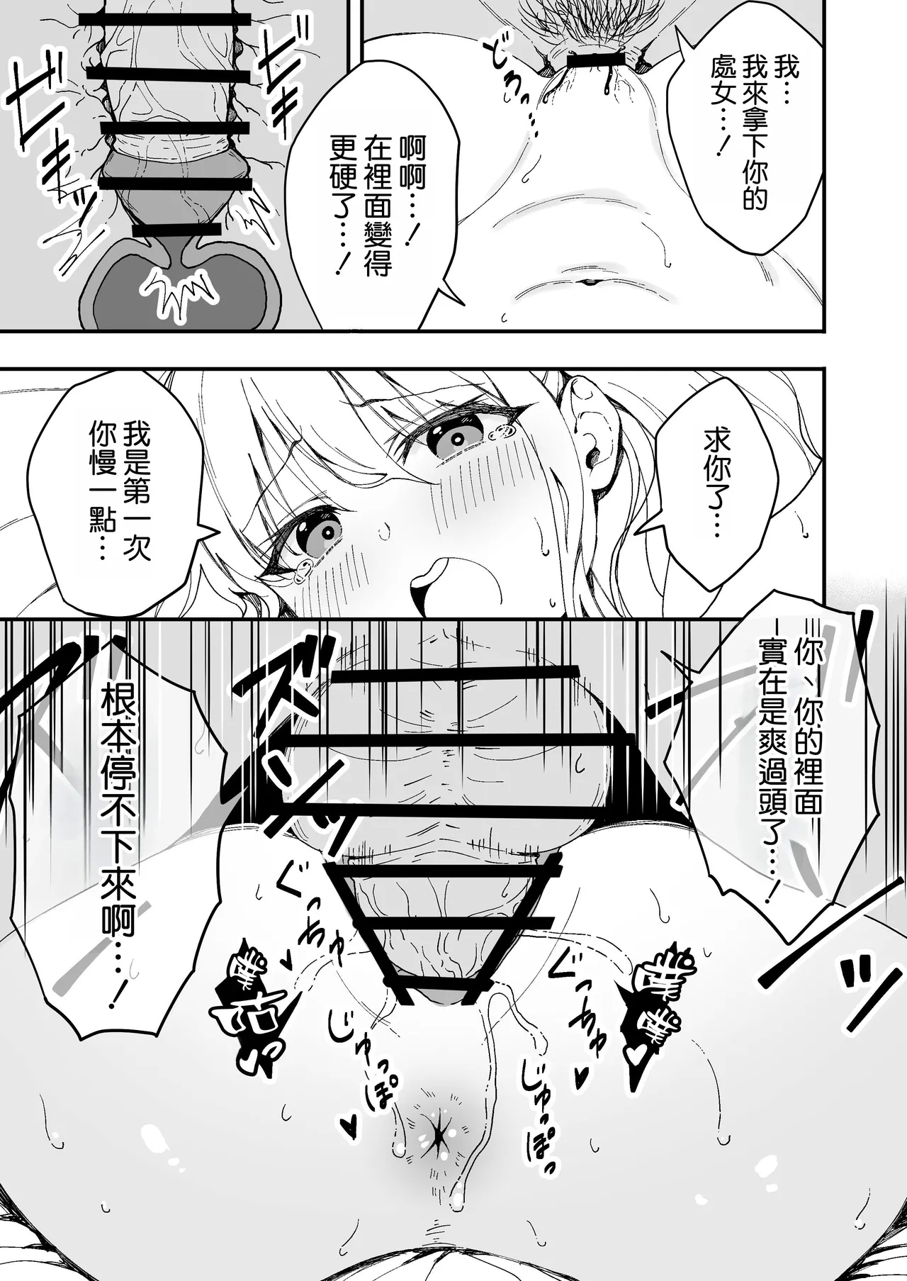 Tsuyoki na Osananajimi o Game de Taoshite Wakarasete Yatta. - Page 22