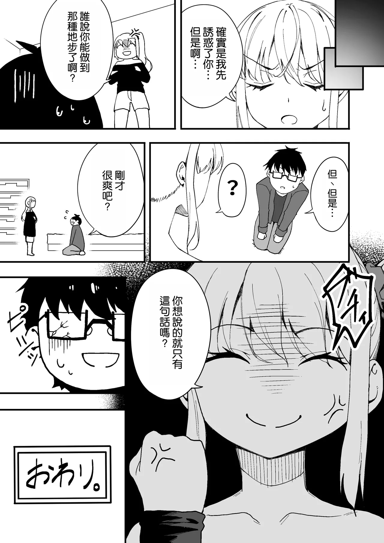 Tsuyoki na Osananajimi o Game de Taoshite Wakarasete Yatta. - Page 30