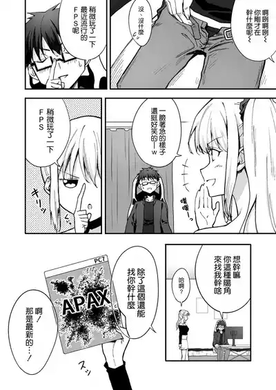 Tsuyoki na Osananajimi o Game de Taoshite Wakarasete Yatta. 5