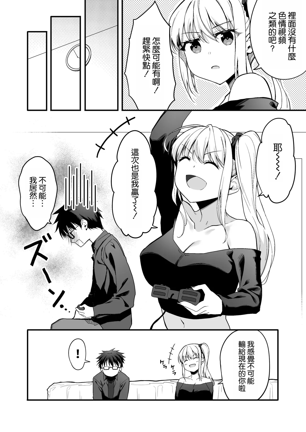 Tsuyoki na Osananajimi o Game de Taoshite Wakarasete Yatta. - Page 7