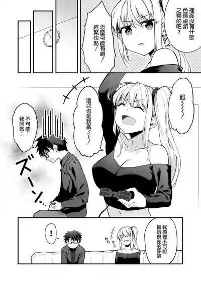 Tsuyoki na Osananajimi o Game de Taoshite Wakarasete Yatta. 7