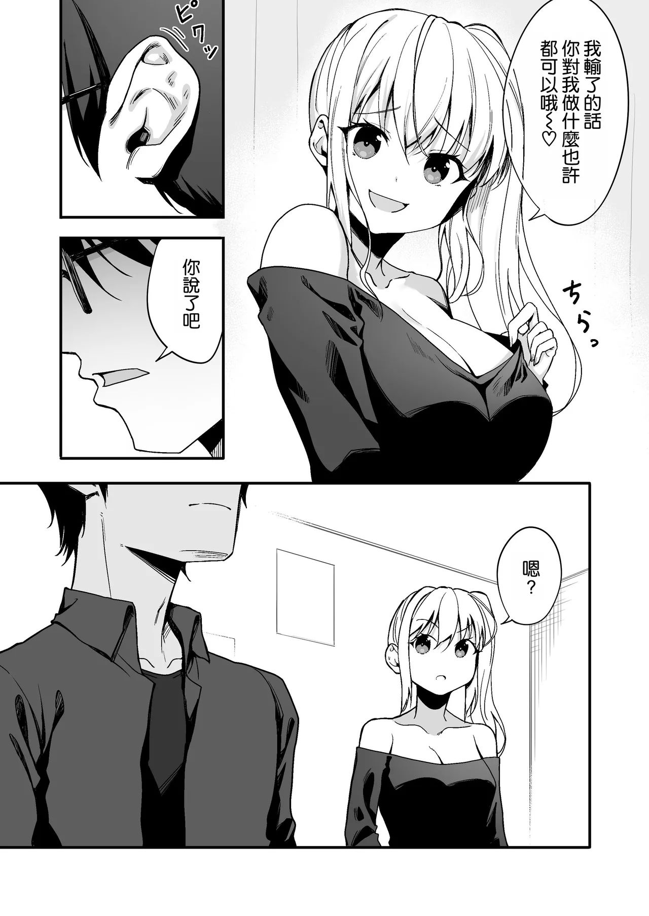 Tsuyoki na Osananajimi o Game de Taoshite Wakarasete Yatta. - Page 8