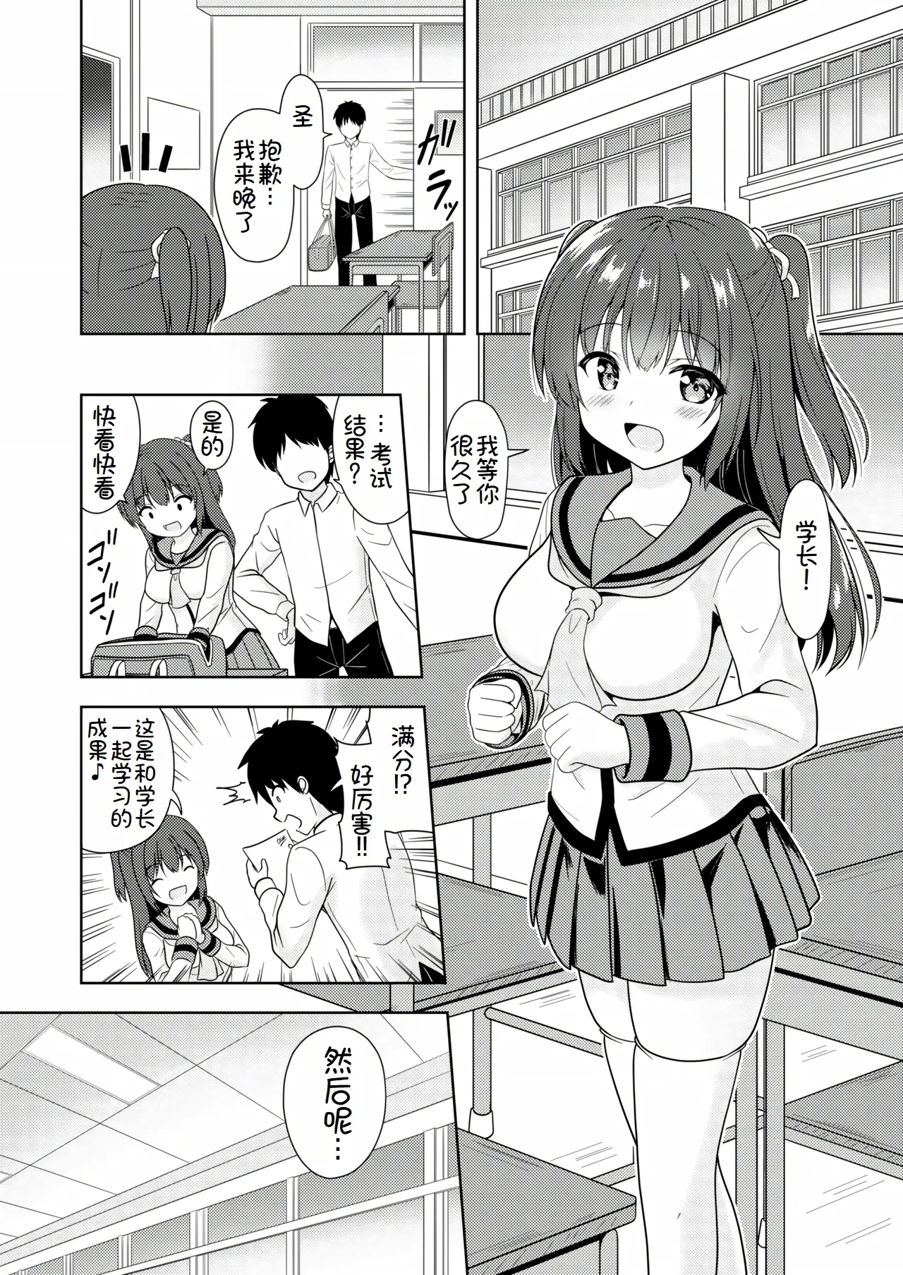 Senpai Gohoubi H Shite! - Page 6