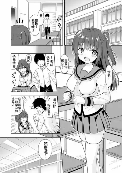 Senpai Gohoubi H Shite! 6