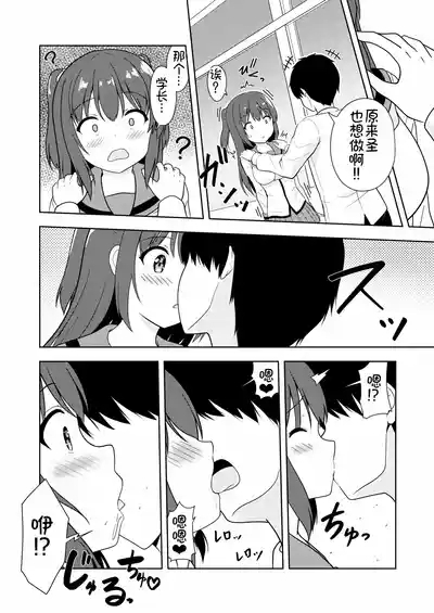 Senpai Gohoubi H Shite! 9