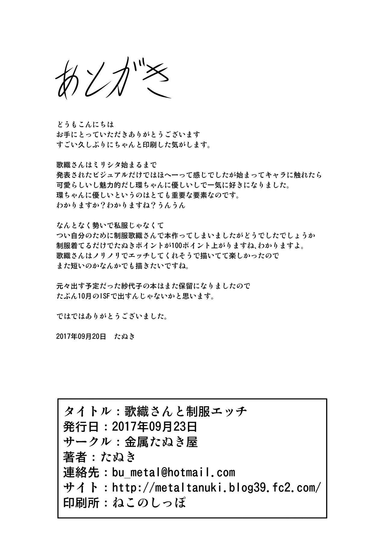 Kaori-san to Seifuku Ecchi - Page 18