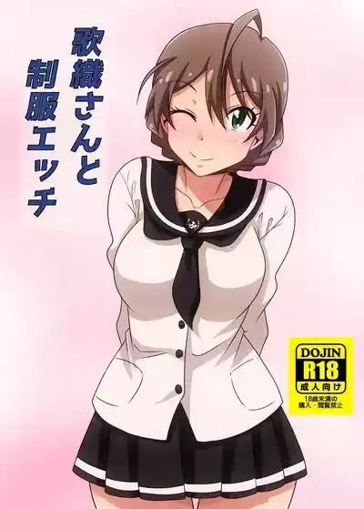 Kaori-san to Seifuku Ecchi 1
