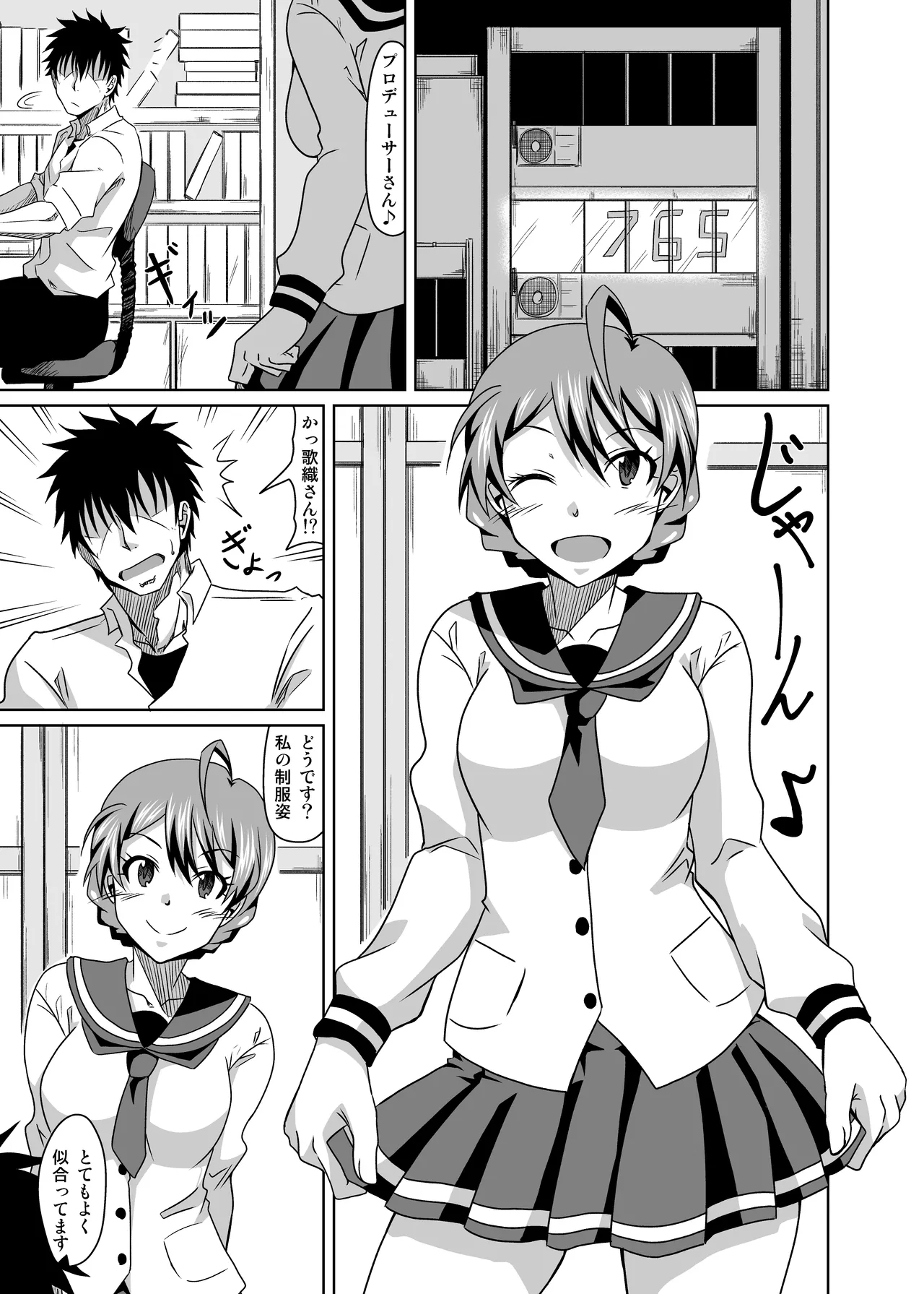 Kaori-san to Seifuku Ecchi - Page 3
