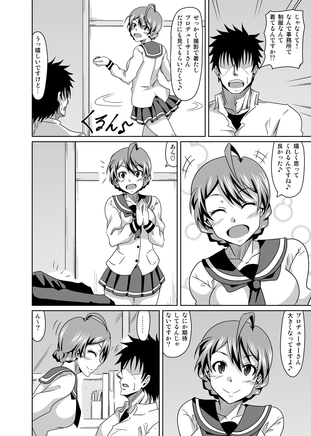 Kaori-san to Seifuku Ecchi - Page 4
