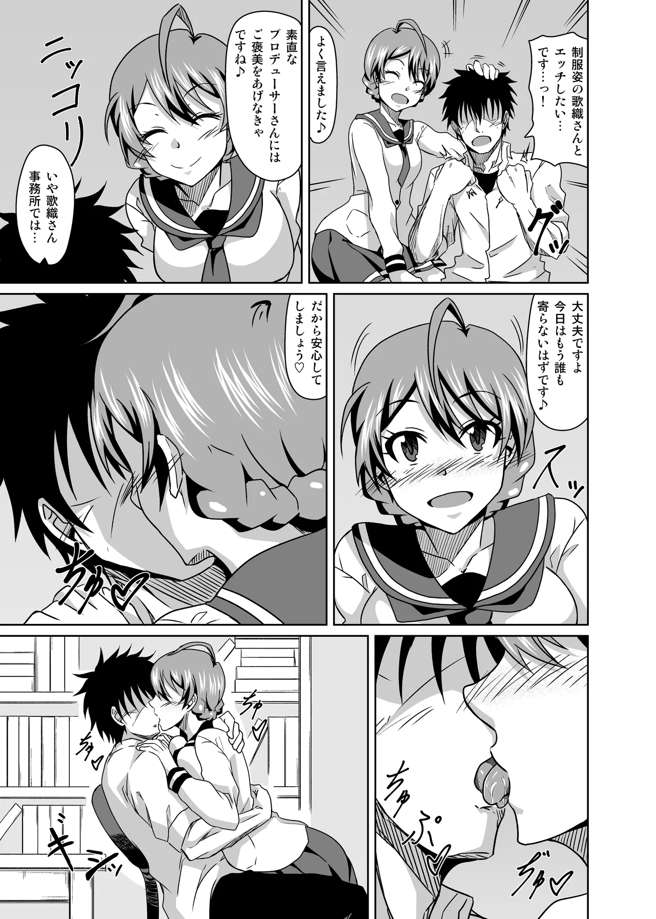 Kaori-san to Seifuku Ecchi - Page 5