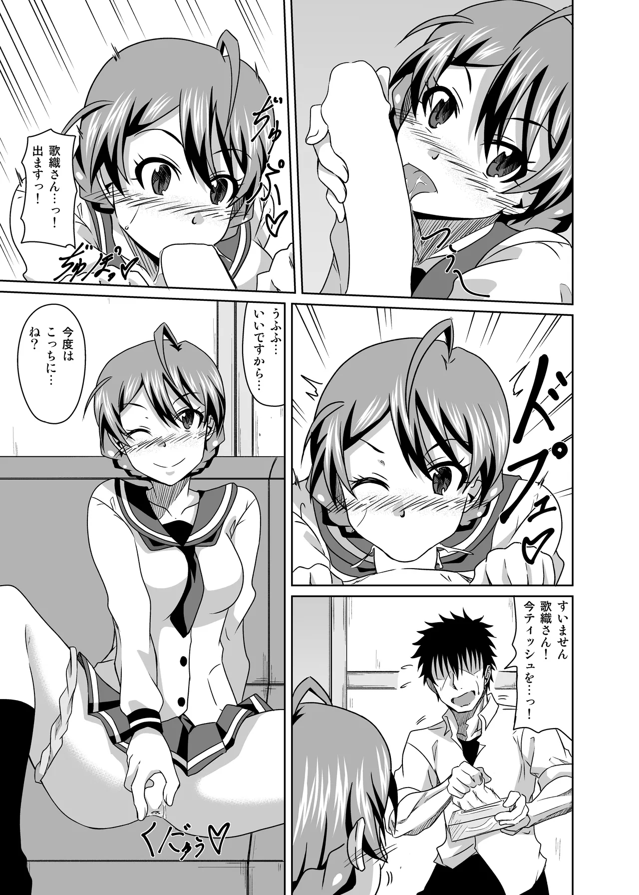 Kaori-san to Seifuku Ecchi - Page 7