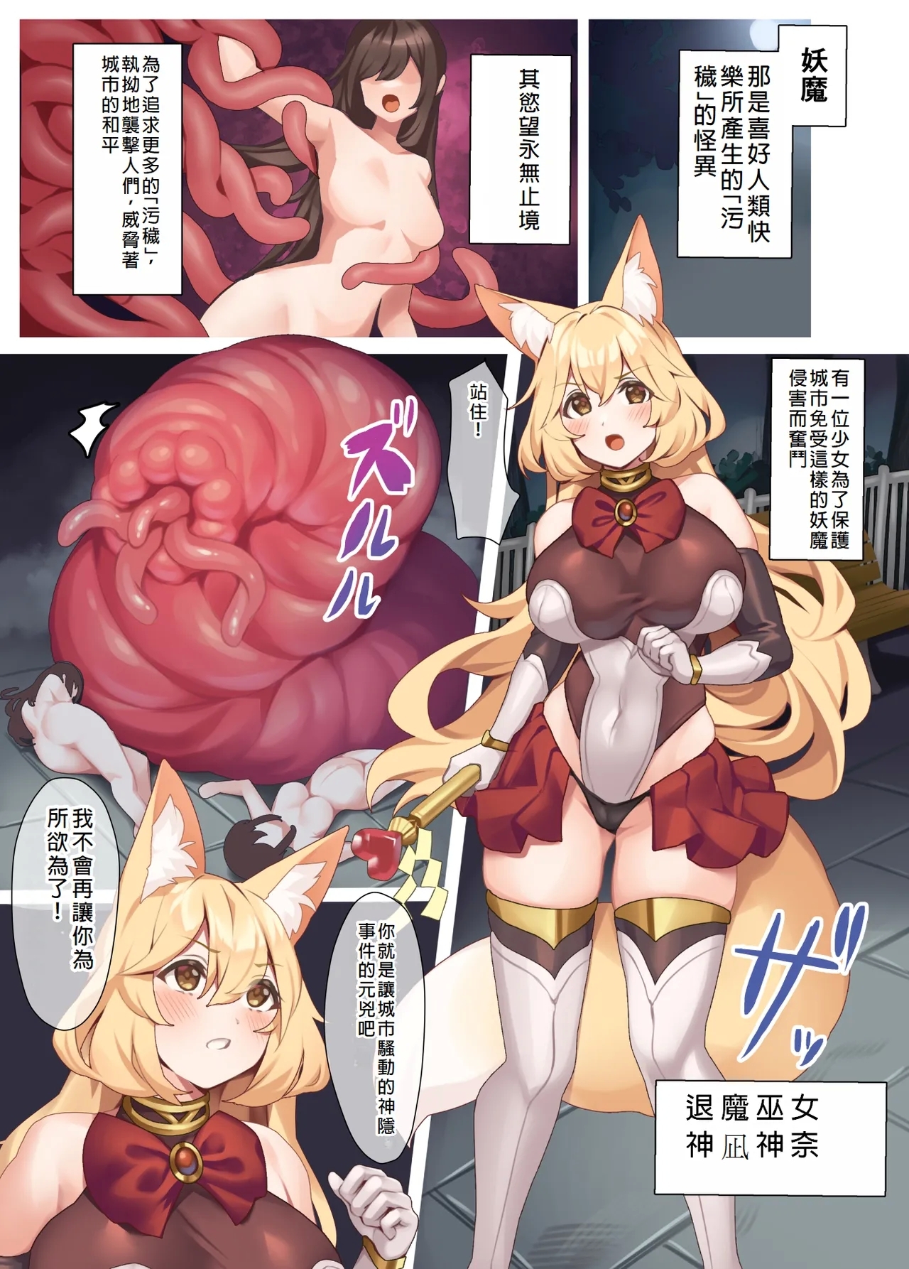 Taima Miko Kanna Nutamimizu Haiboku Hen - Page 2