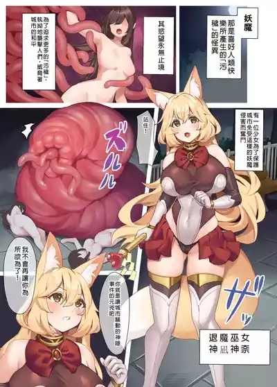 Taima Miko Kanna Nutamimizu Haiboku Hen 2