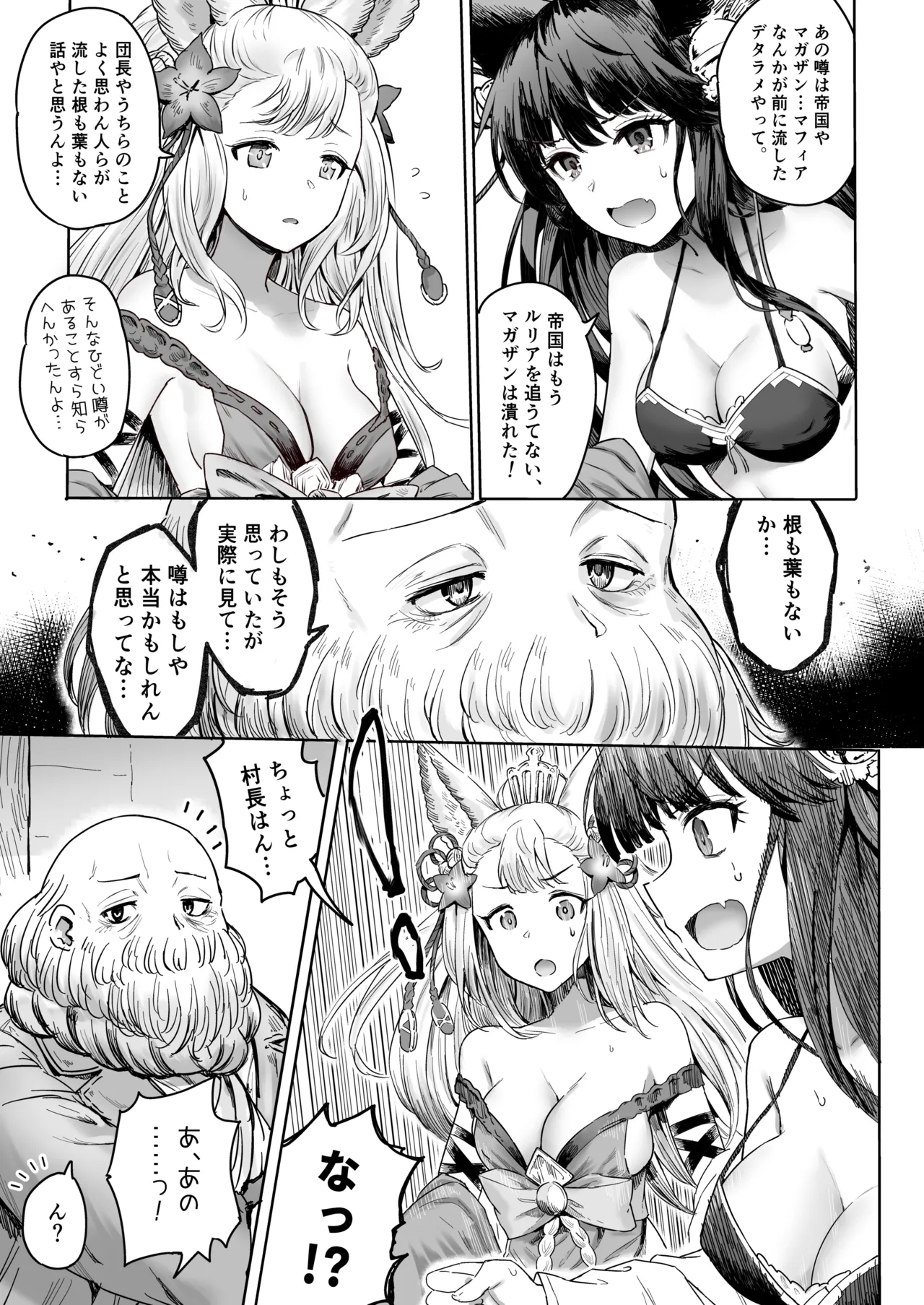 Special Extra Quest Lyria - Page 5
