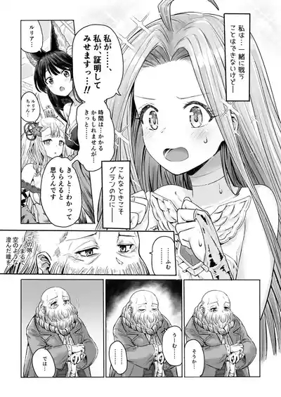 Special Extra Quest Lyria 7