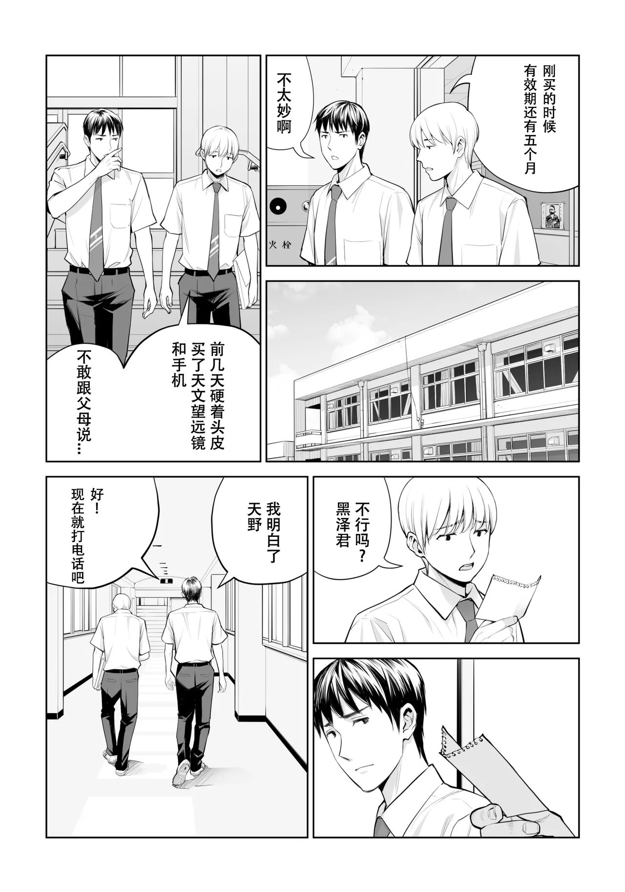Kurokami Onna no Fudeoroshi - Page 14
