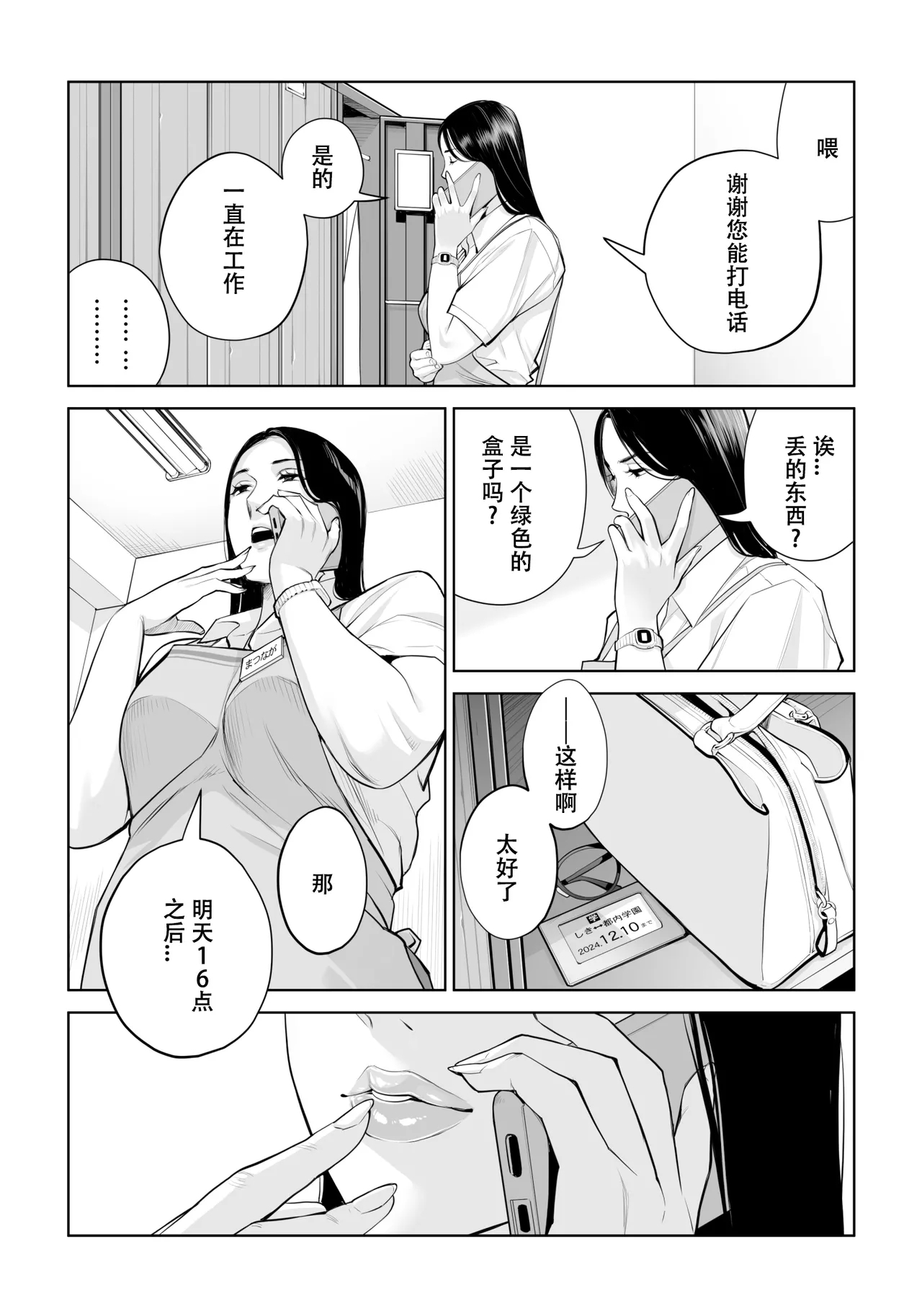 Kurokami Onna no Fudeoroshi - Page 17