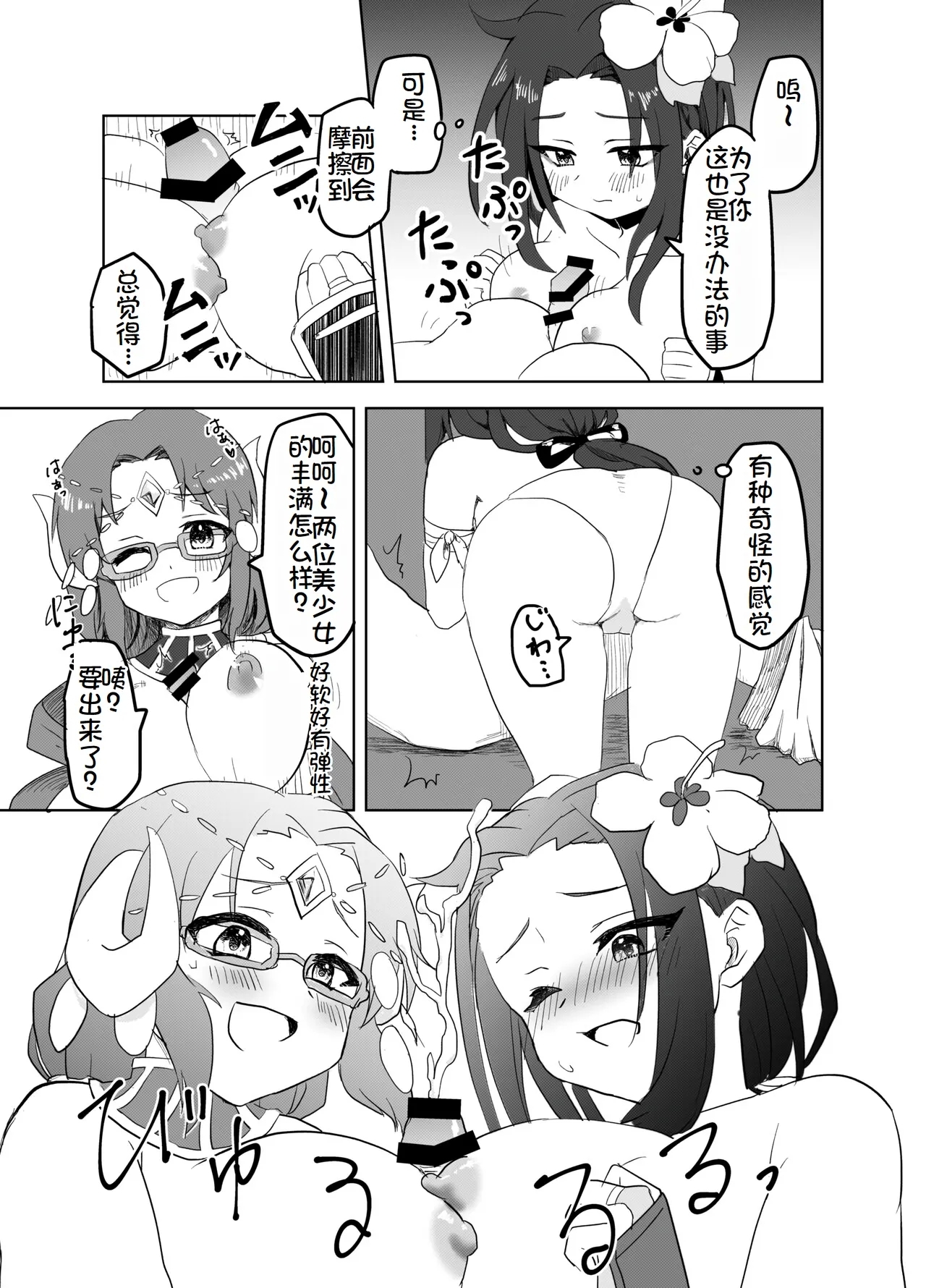 Natsu wa Yappari Atsui kara Okashiku Nacchatte mo Shikatanai desu ne - Page 10