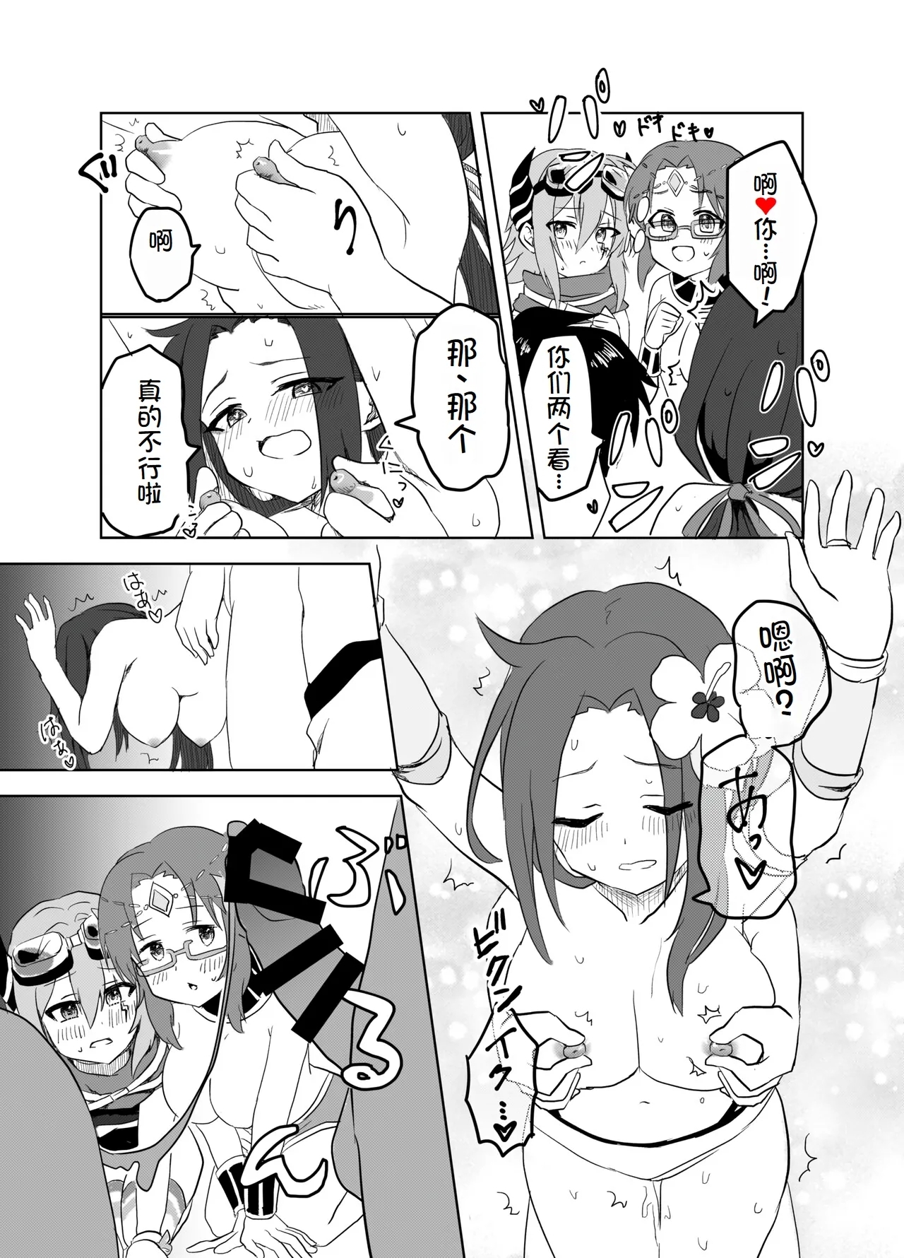 Natsu wa Yappari Atsui kara Okashiku Nacchatte mo Shikatanai desu ne - Page 12