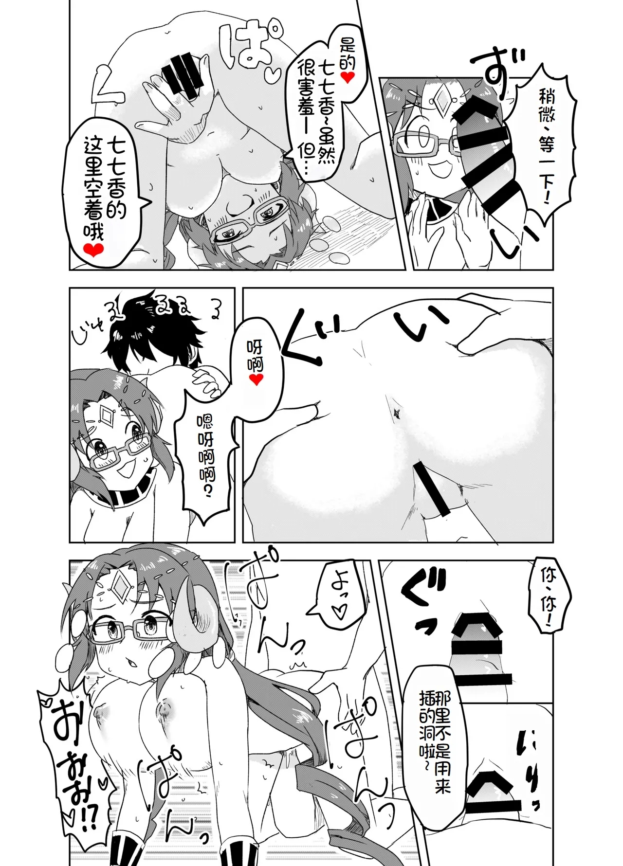 Natsu wa Yappari Atsui kara Okashiku Nacchatte mo Shikatanai desu ne - Page 13