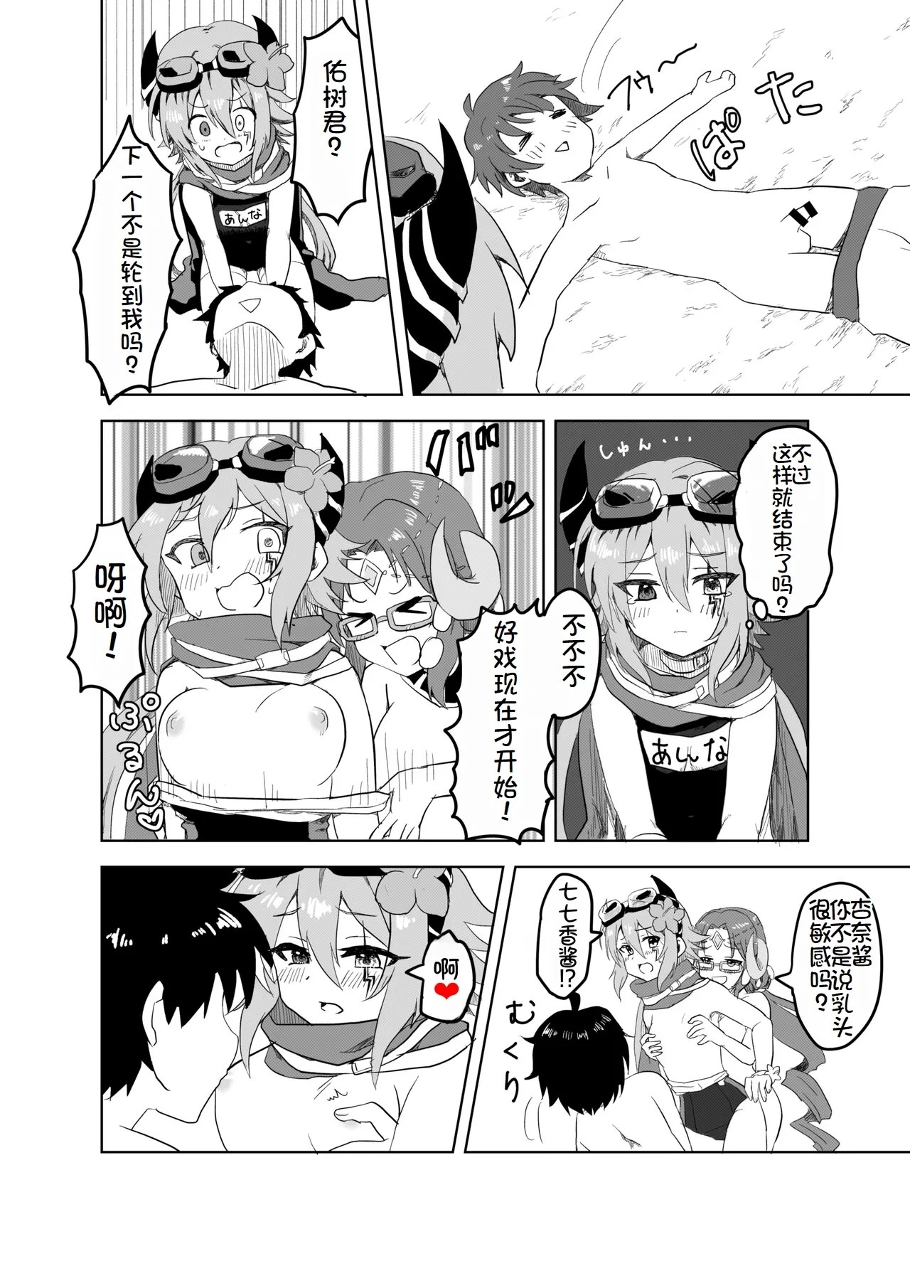 Natsu wa Yappari Atsui kara Okashiku Nacchatte mo Shikatanai desu ne - Page 15