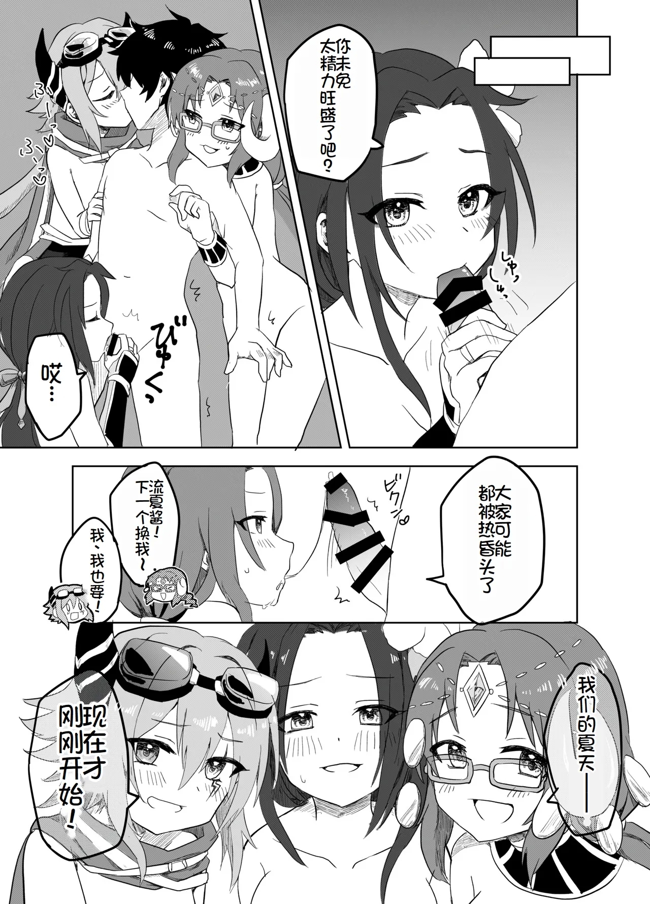 Natsu wa Yappari Atsui kara Okashiku Nacchatte mo Shikatanai desu ne - Page 19