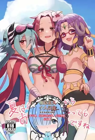 Natsu wa Yappari Atsui kara Okashiku Nacchatte mo Shikatanai desu ne 1