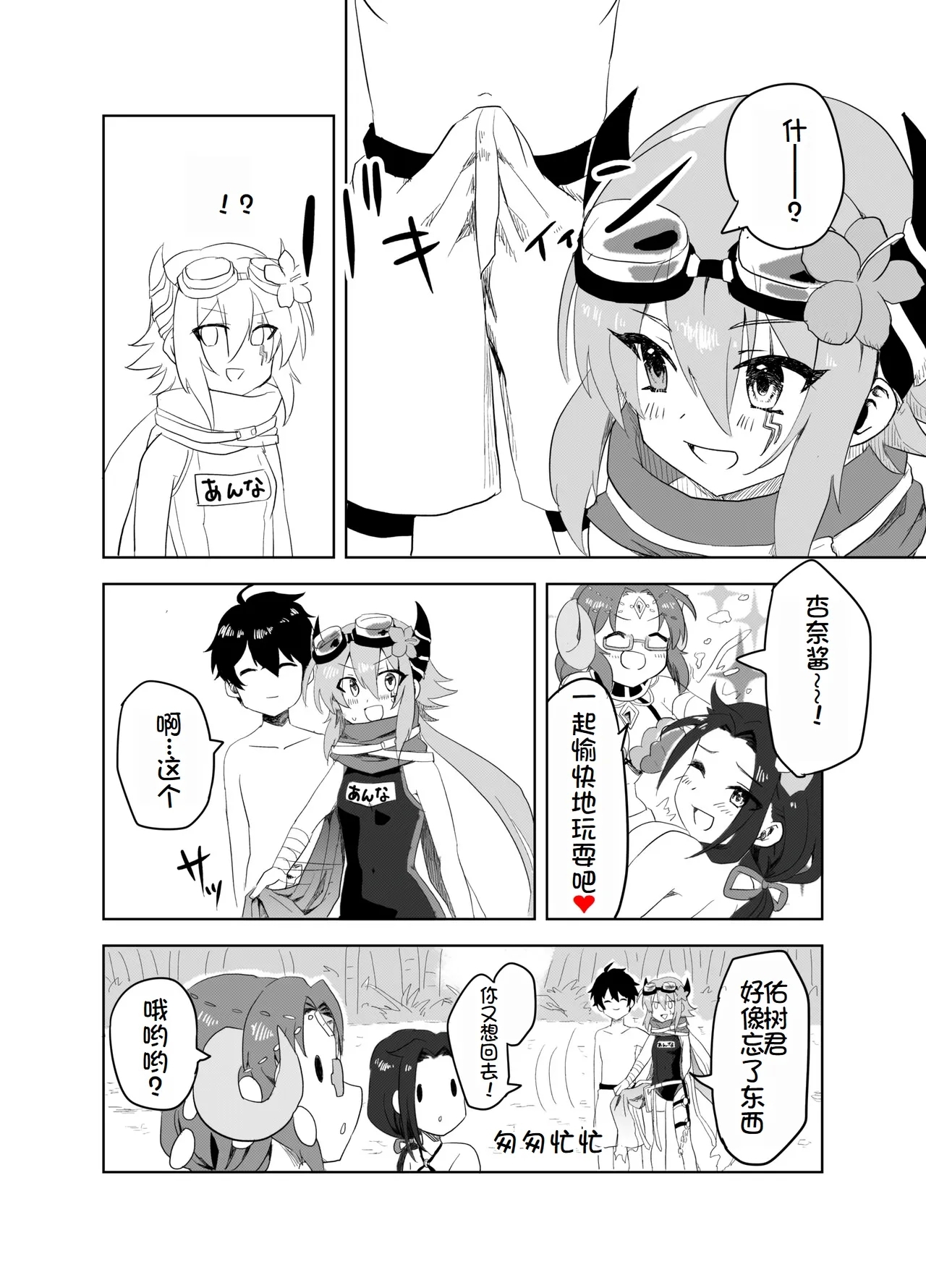 Natsu wa Yappari Atsui kara Okashiku Nacchatte mo Shikatanai desu ne - Page 5