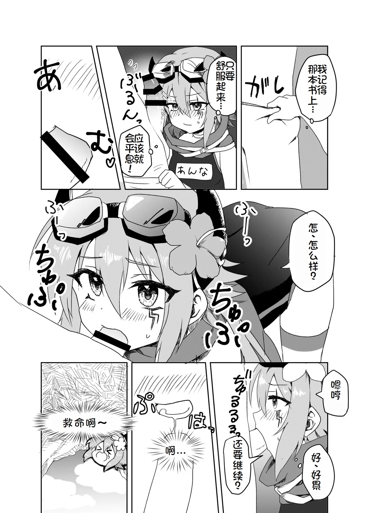 Natsu wa Yappari Atsui kara Okashiku Nacchatte mo Shikatanai desu ne - Page 7