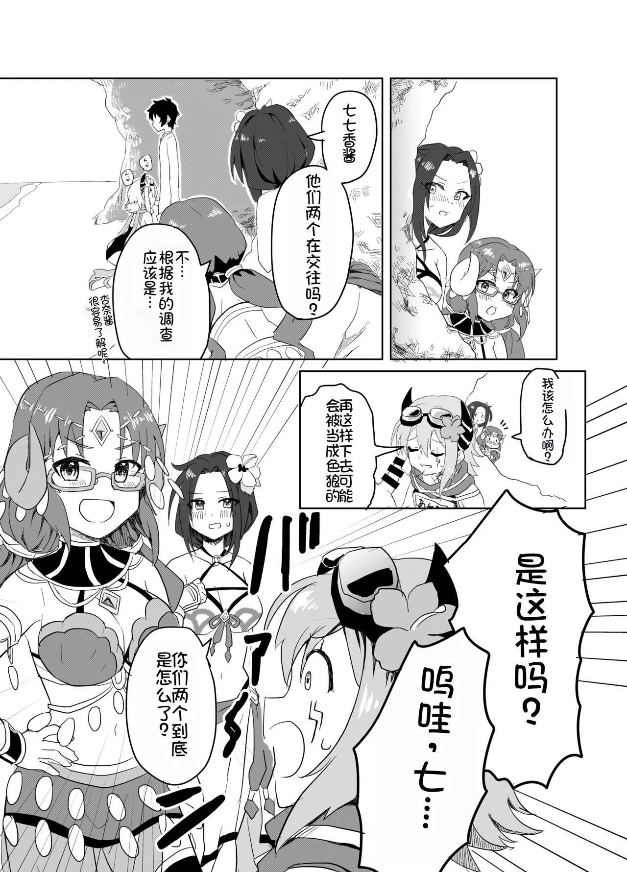 Natsu wa Yappari Atsui kara Okashiku Nacchatte mo Shikatanai desu ne - Page 8