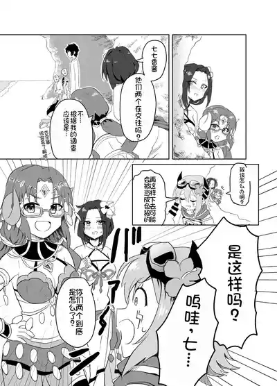 Natsu wa Yappari Atsui kara Okashiku Nacchatte mo Shikatanai desu ne 8