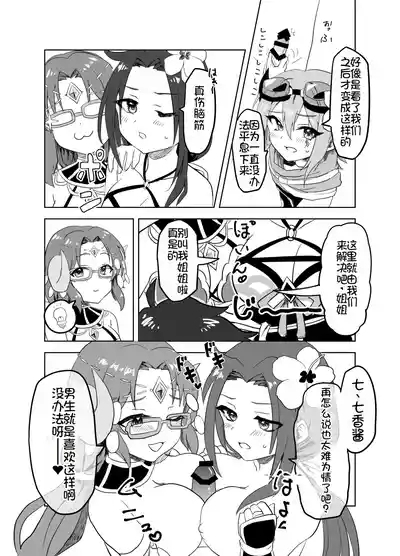 Natsu wa Yappari Atsui kara Okashiku Nacchatte mo Shikatanai desu ne 9