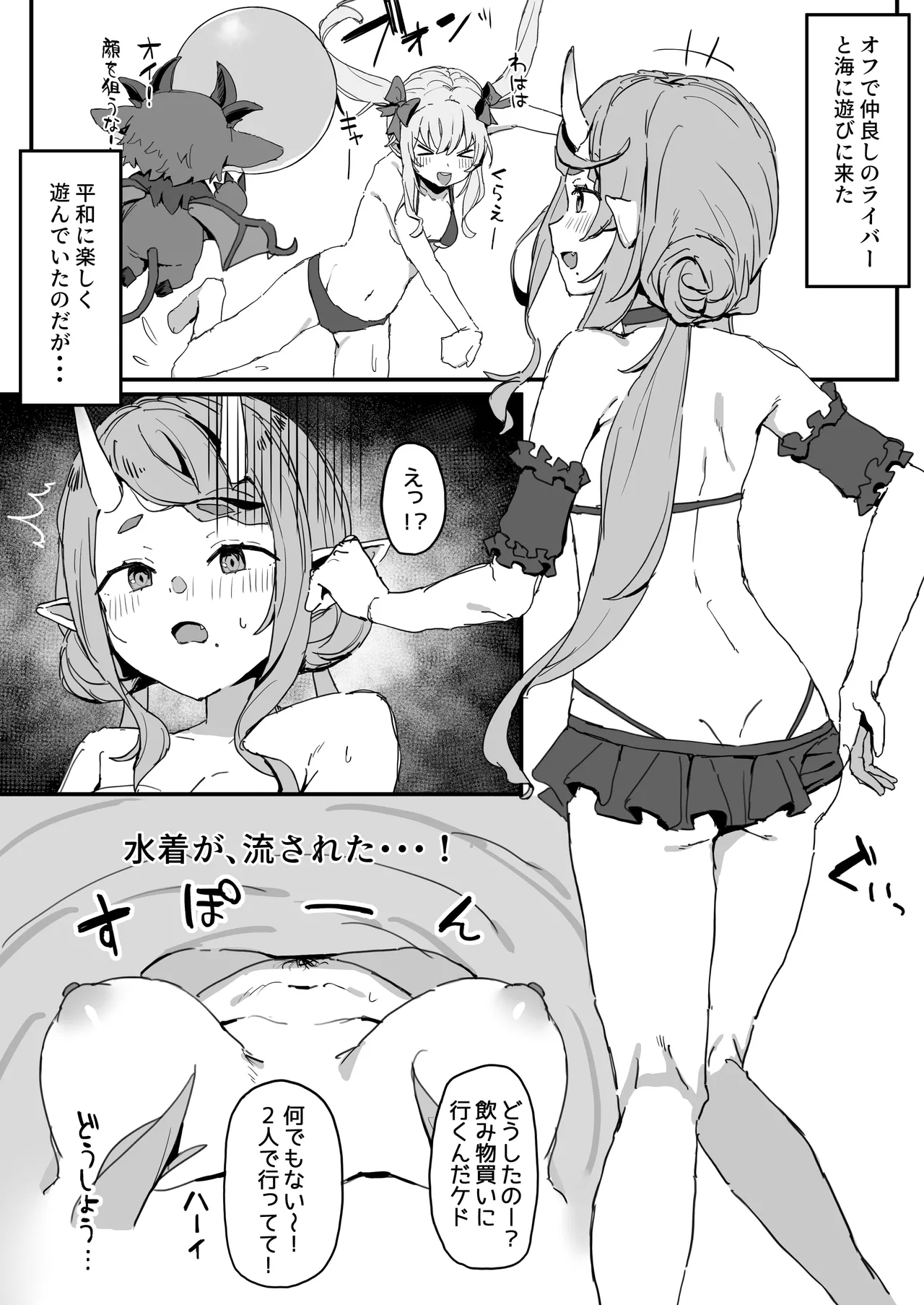 Rindou Mikoto Wakarase Haiboku Matome Hon - Page 3