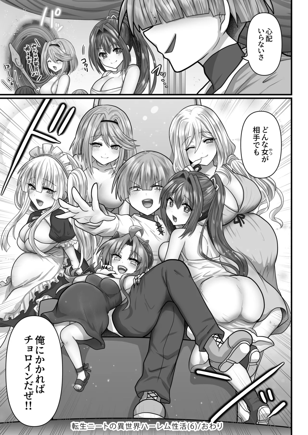 Tensei Neet no Isekai Harem Seikatsu 1-6 - Page 168