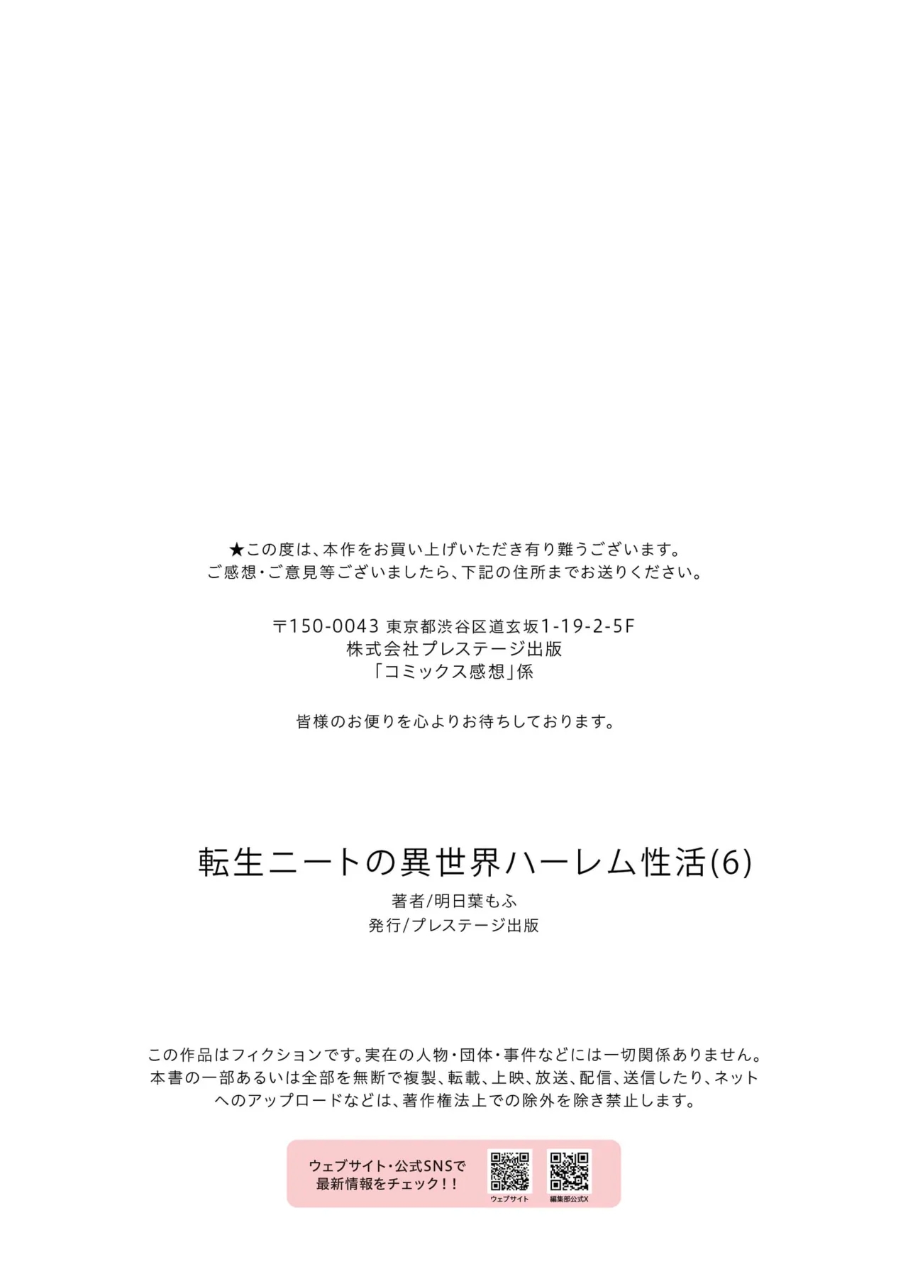 Tensei Neet no Isekai Harem Seikatsu 1-6 - Page 169