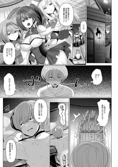 Tensei Neet no Isekai Harem Seikatsu 1-6 3