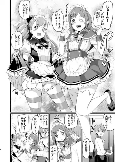 Inukai-ke no Maid Jijou 4