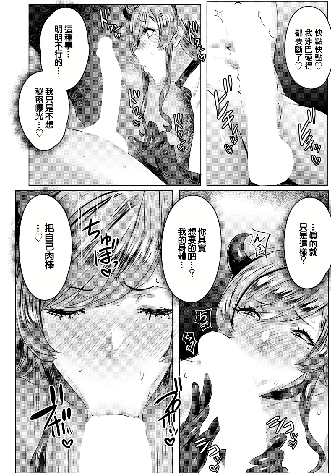 Chiyoko no Himitsu| 千夜子的秘密 - Page 8