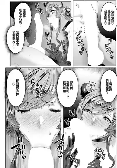Chiyoko no Himitsu| 千夜子的秘密 8