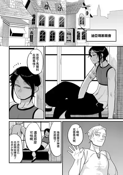 Genkai Jukujo Elf Senyou! Danshou Delivery Service!! Maki 1 no 6  Tenraku no Edeltrud 1