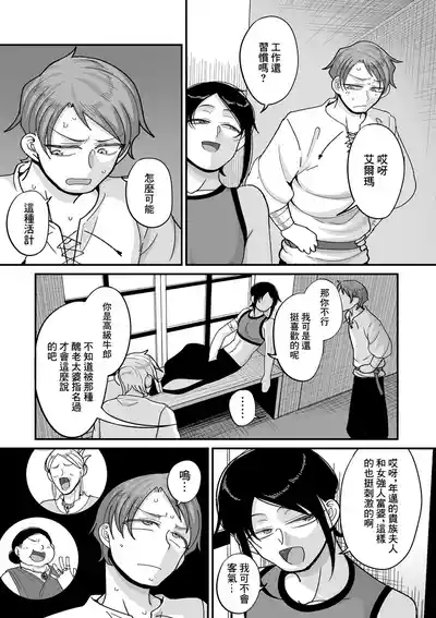 Genkai Jukujo Elf Senyou! Danshou Delivery Service!! Maki 1 no 6  Tenraku no Edeltrud 3