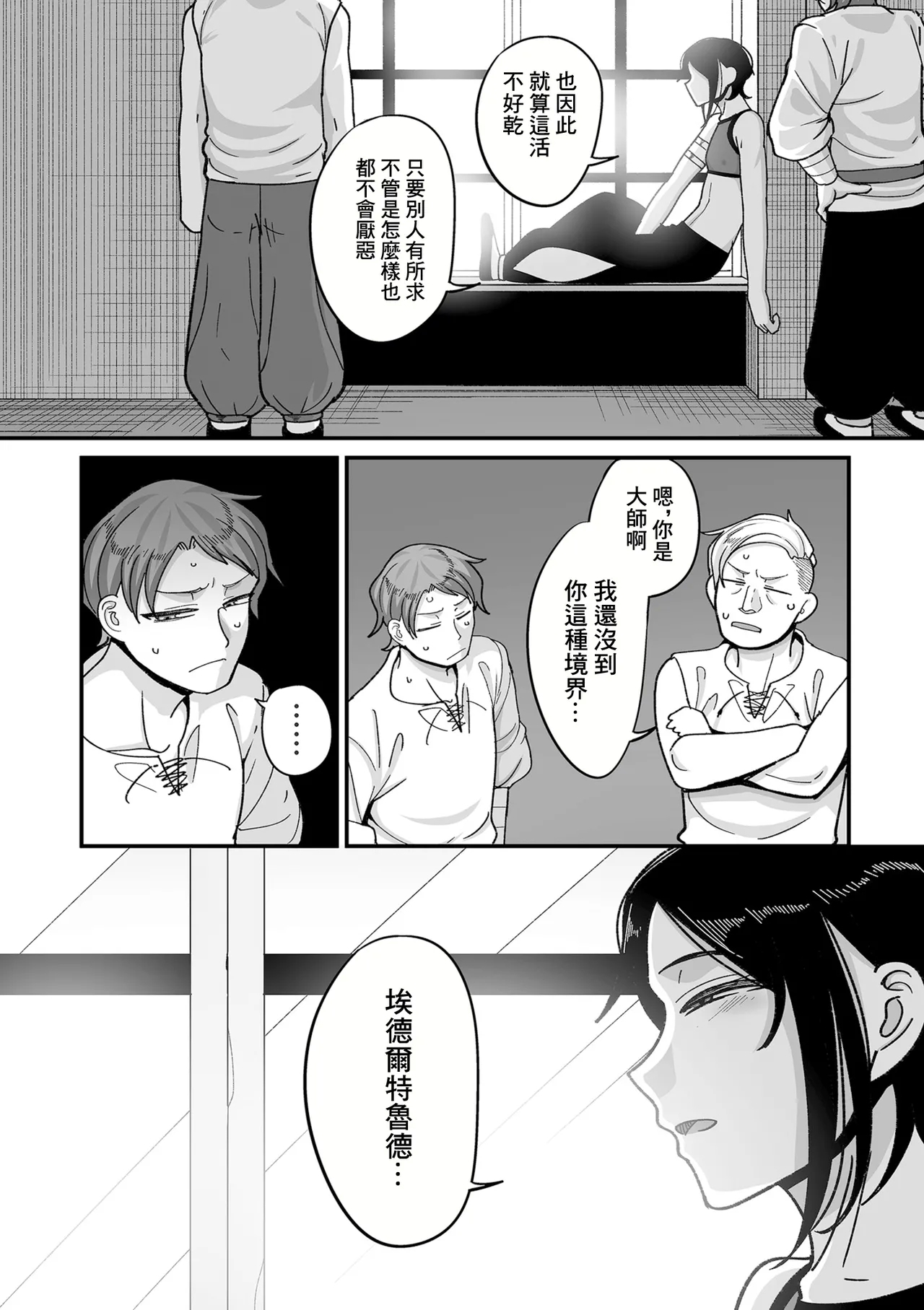 Genkai Jukujo Elf Senyou! Danshou Delivery Service!! Maki 1 no 6  Tenraku no Edeltrud - Page 4