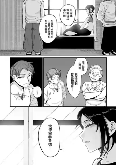 Genkai Jukujo Elf Senyou! Danshou Delivery Service!! Maki 1 no 6  Tenraku no Edeltrud 4