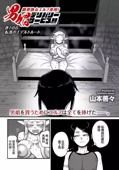 Genkai Jukujo Elf Senyou! Danshou Delivery Service!! Maki 1 no 6  Tenraku no Edeltrud 5