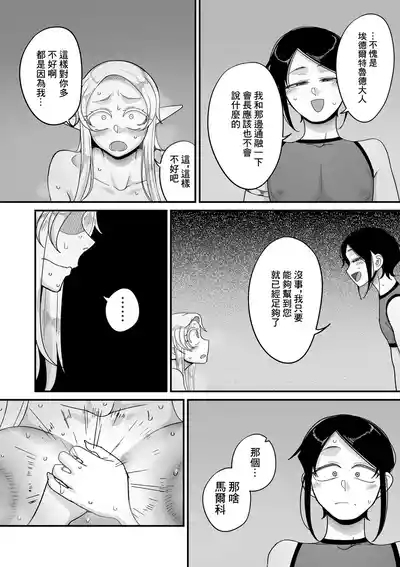 Genkai Jukujo Elf Senyou! Danshou Delivery Service!! Maki 1 no 6  Tenraku no Edeltrud 6